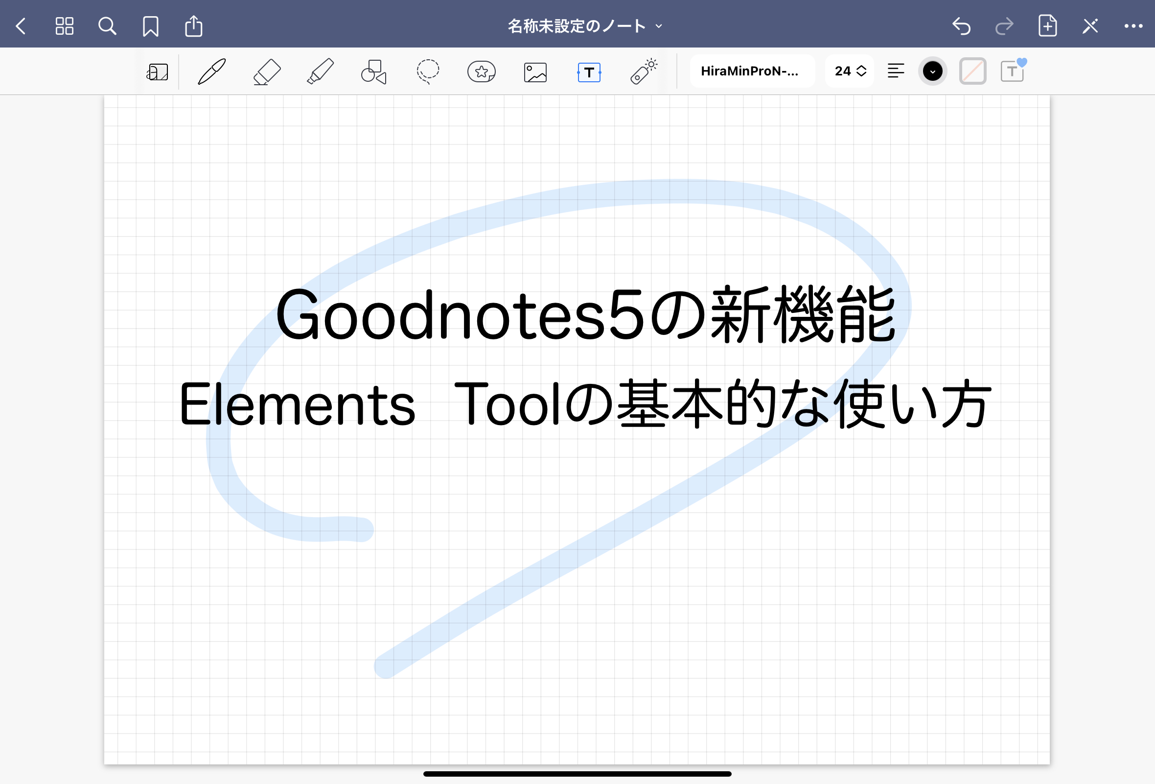 Goodnotes5の新機能Elements  Toolの基本的な使い方 